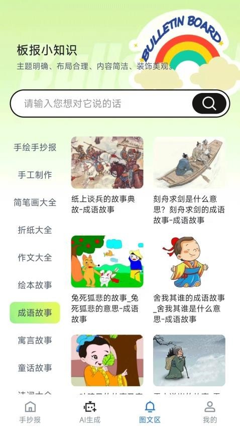 AI手抄报安卓版下载-AI手抄报最新版下载v1.2.1