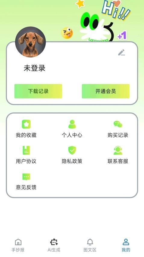 AI手抄报安卓版下载-AI手抄报最新版下载v1.2.1