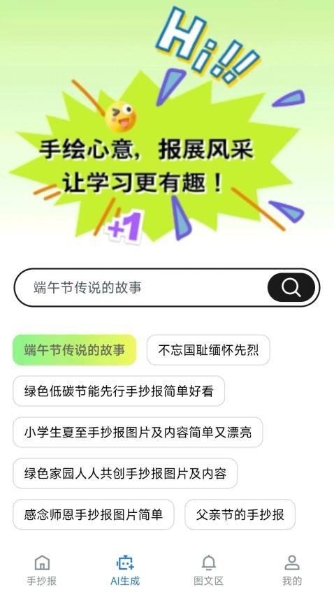 AI手抄报安卓版下载-AI手抄报最新版下载v1.2.1