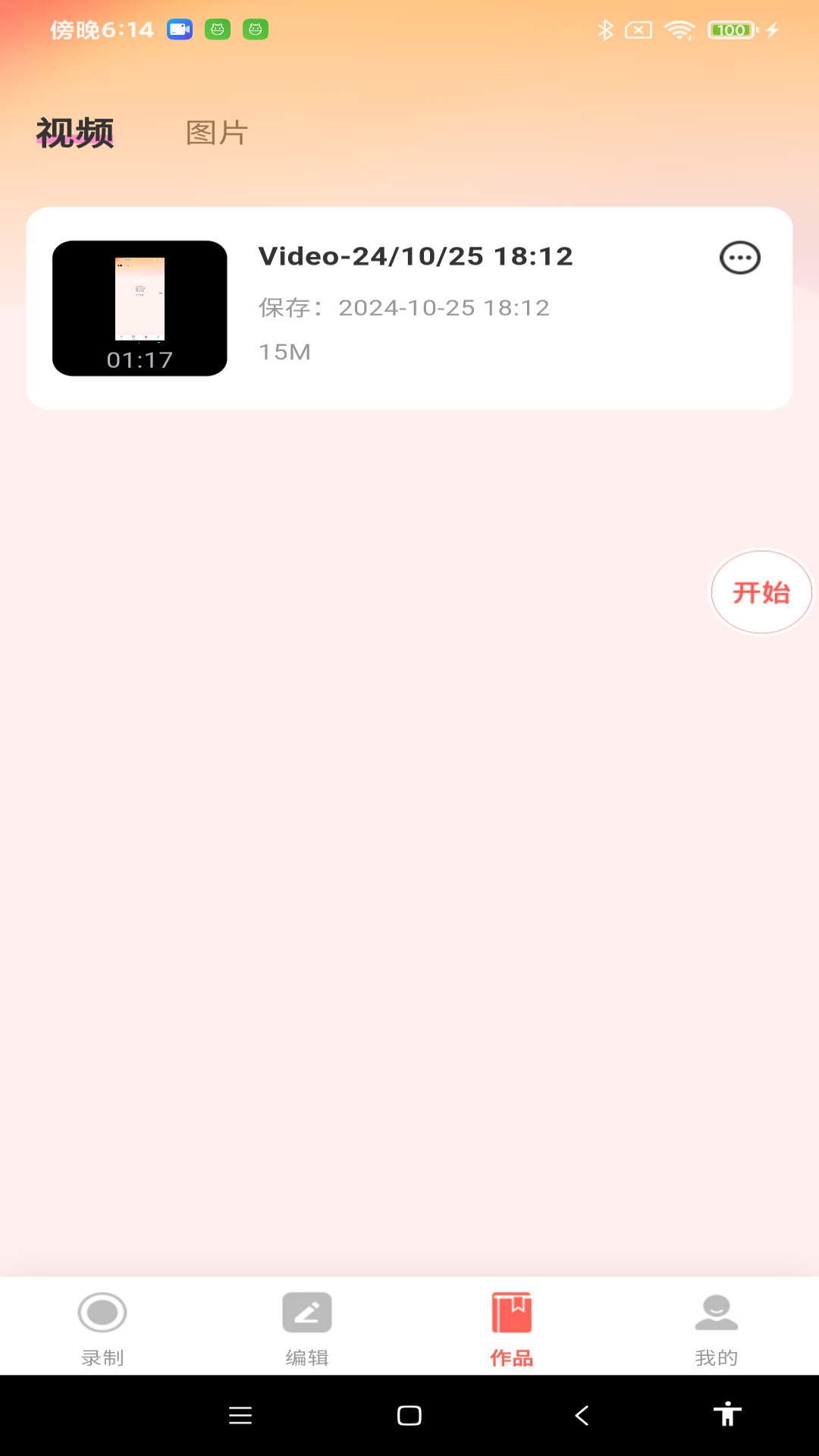 全能录屏神器最新版下载-全能录屏神器安卓版下载v1.0.0