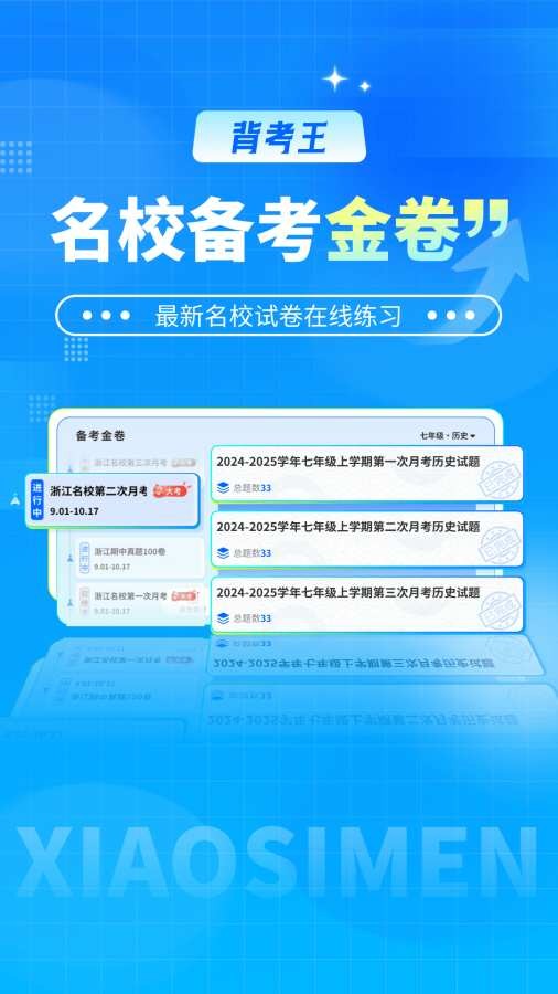 背考王小四门最新版下载-背考王小四门安卓版下载v1.0