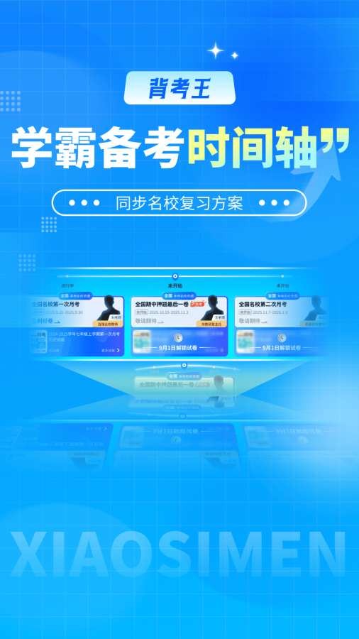 背考王小四门最新版下载-背考王小四门安卓版下载v1.0