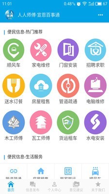 人人为师最新版下载-人人为师安卓版下载v8.7.0