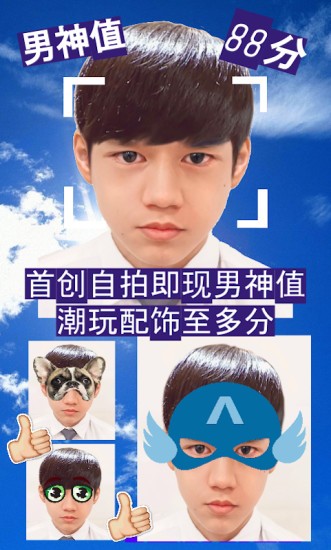 男神帅帅app下载-男神帅帅安卓版下载v1.3.7