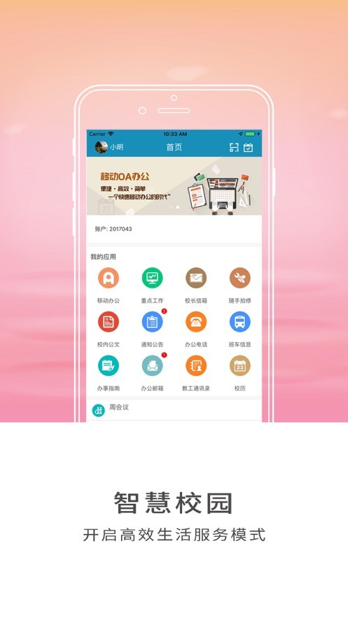 山工院助手最新版下载-山工院助手安卓版下载v1.0.23