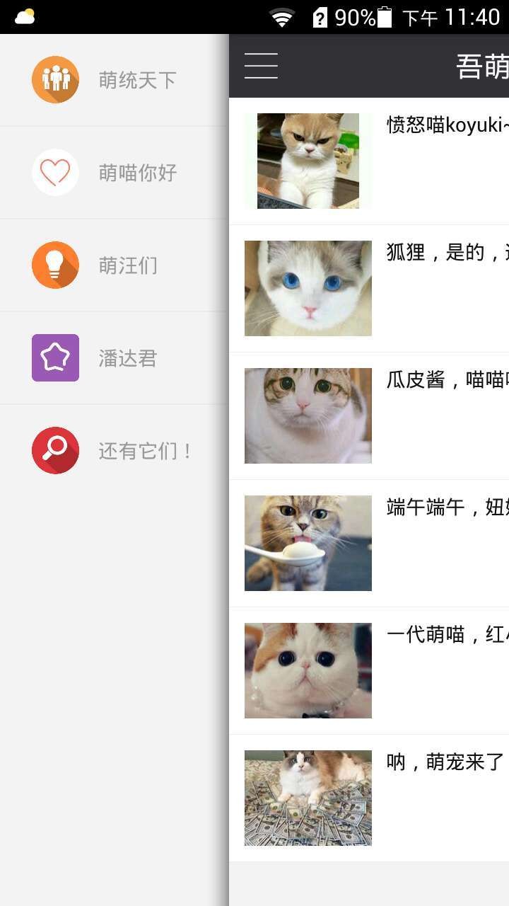 吾萌正式版下载-吾萌安卓版下载v1.0.18