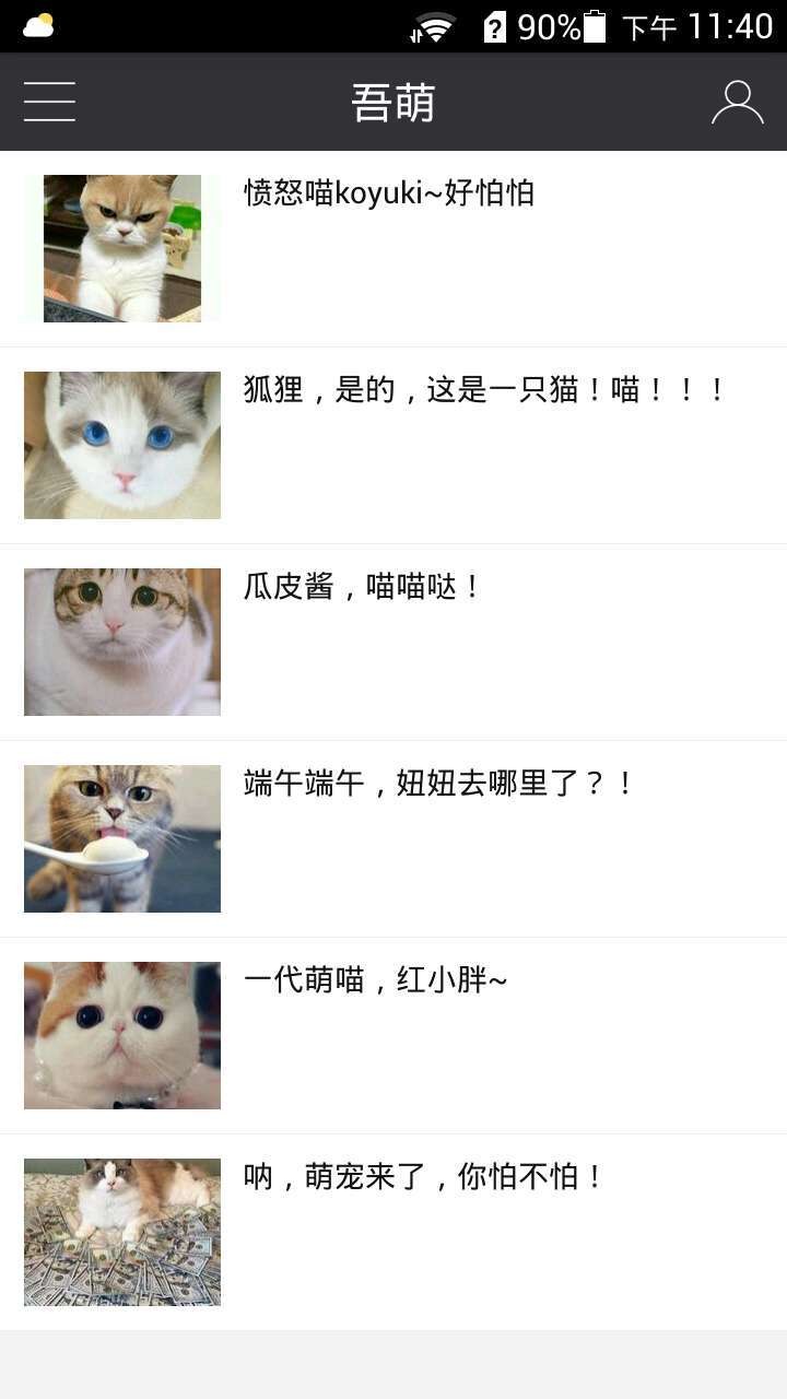 吾萌正式版下载-吾萌安卓版下载v1.0.18