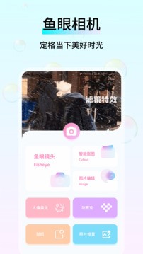 鱼眼透镜app下载-鱼眼透镜安卓版下载v5.0.1