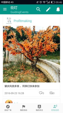 街叮最新版下载-街叮安卓版下载v2.3