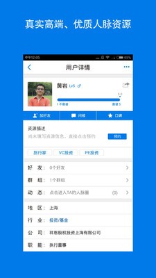 一度人脉绿色版下载-一度人脉安卓版下载v1.0.3