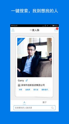 一度人脉绿色版下载-一度人脉安卓版下载v1.0.3