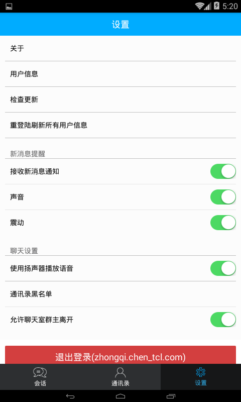 科天云通讯最新版下载-科天云通讯安卓版下载v2.0.36