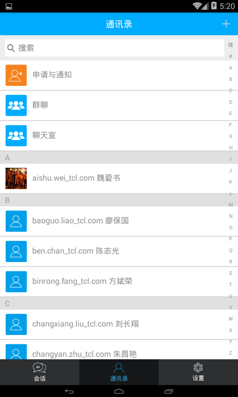 科天云通讯最新版下载-科天云通讯安卓版下载v2.0.36