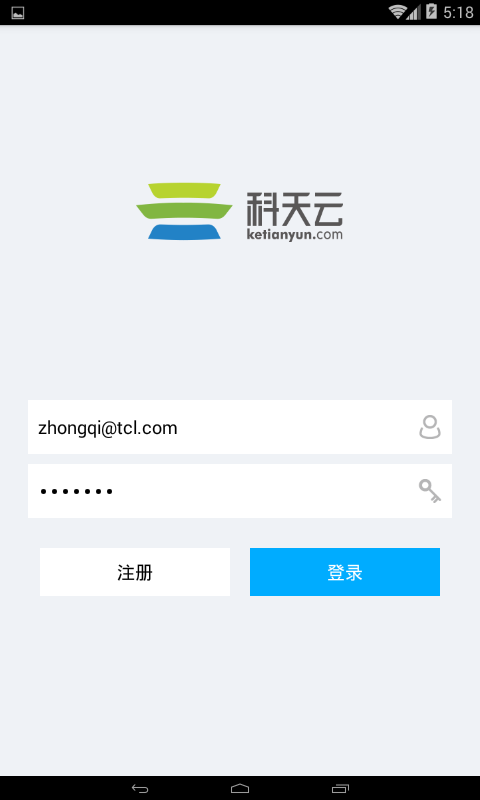 科天云通讯最新版下载-科天云通讯安卓版下载v2.0.36