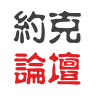 约克论坛安卓版
