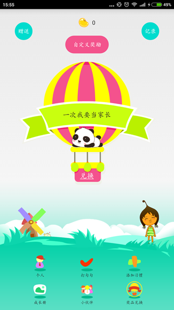 打勾勾最新版下载-打勾勾安卓版下载V2.1