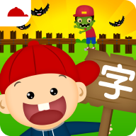 阳阳识字大战僵尸2022版