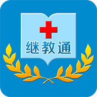 继教通客户端 v3.3.5 苹果版