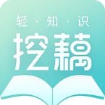 挖藕轻知识 v1.1.0 安卓版