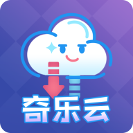 奇乐云 v1.0.6 安卓版