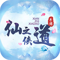 仙之侠道3逆天问道 3.1 正式版修正改版（魔兽地图）