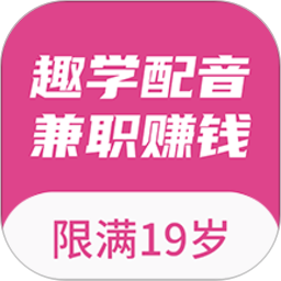 趣学配音安卓免费