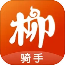 柳淘骑手端app