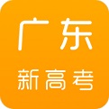 广东新高考最新版2021