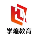 学煌教育电脑版 v1.0.18 最新版