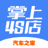 掌上4S店 v2.0.5 安卓版