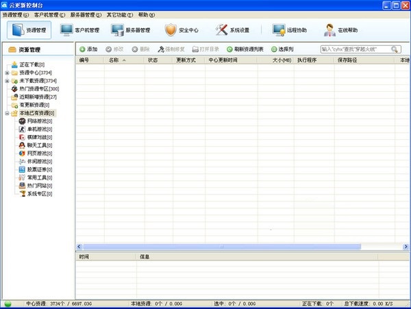 云更新 V2016 骁龙版 破解版