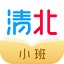 清北小班学生端 v1.3.0 最新版