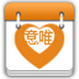 意唯心心日历 v1.3 官方最新版