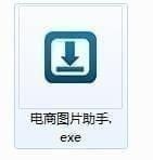 电商图片助手免费绿色版