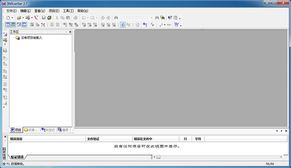 XMLwriter(XML编辑器) v2.7 汉化破解版下载