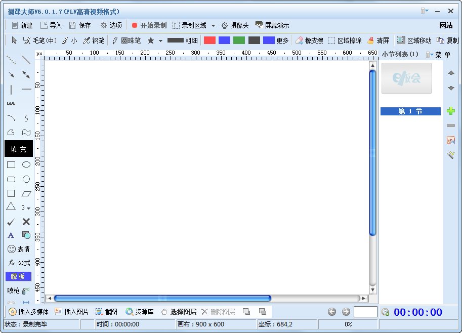 微课大师 V6.0.1.7 最新版