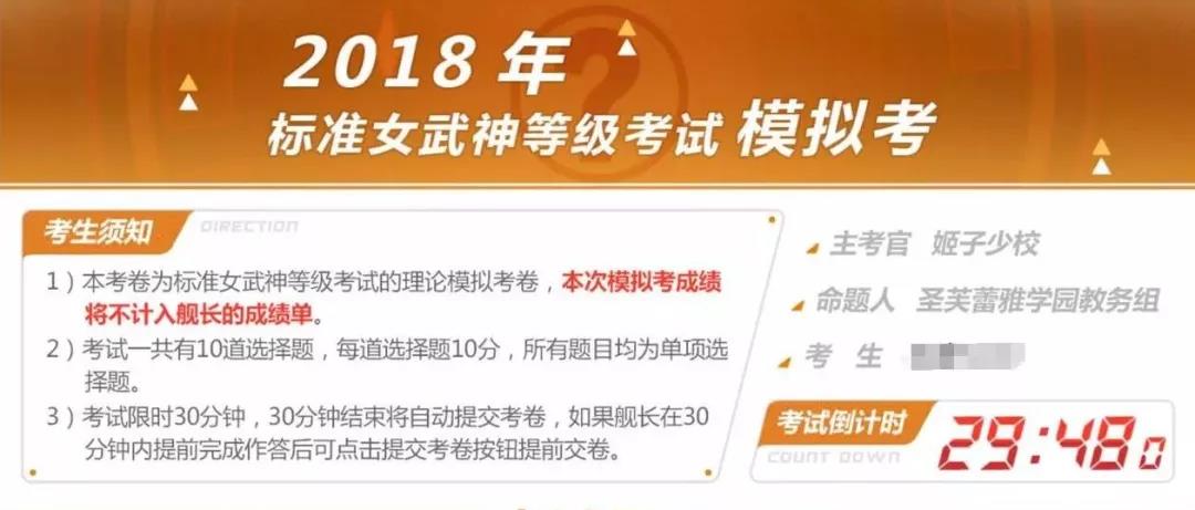 2018崩坏3标准女武神等级考试题目及答案 完整版