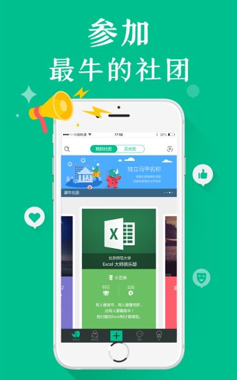 犀牛社团最新版下载-犀牛社团安卓版下载v1.5