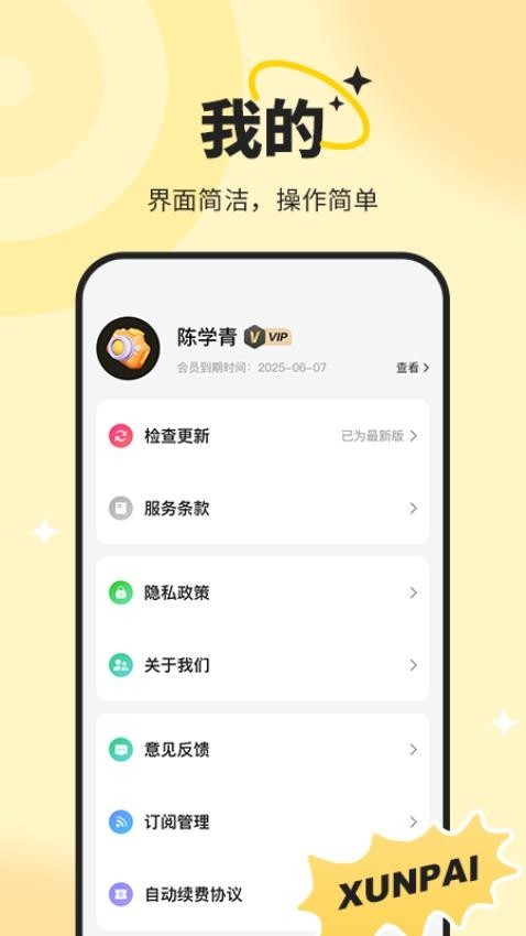 迅拍相机安卓版