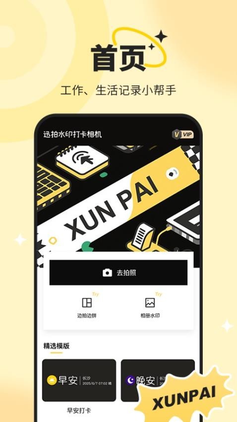 迅拍相机安卓版