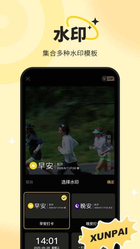 迅拍相机安卓版