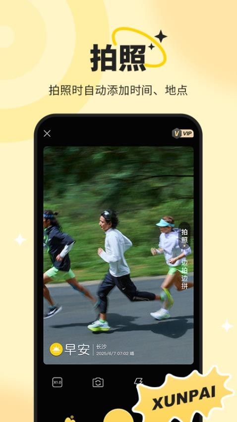 迅拍相机安卓版