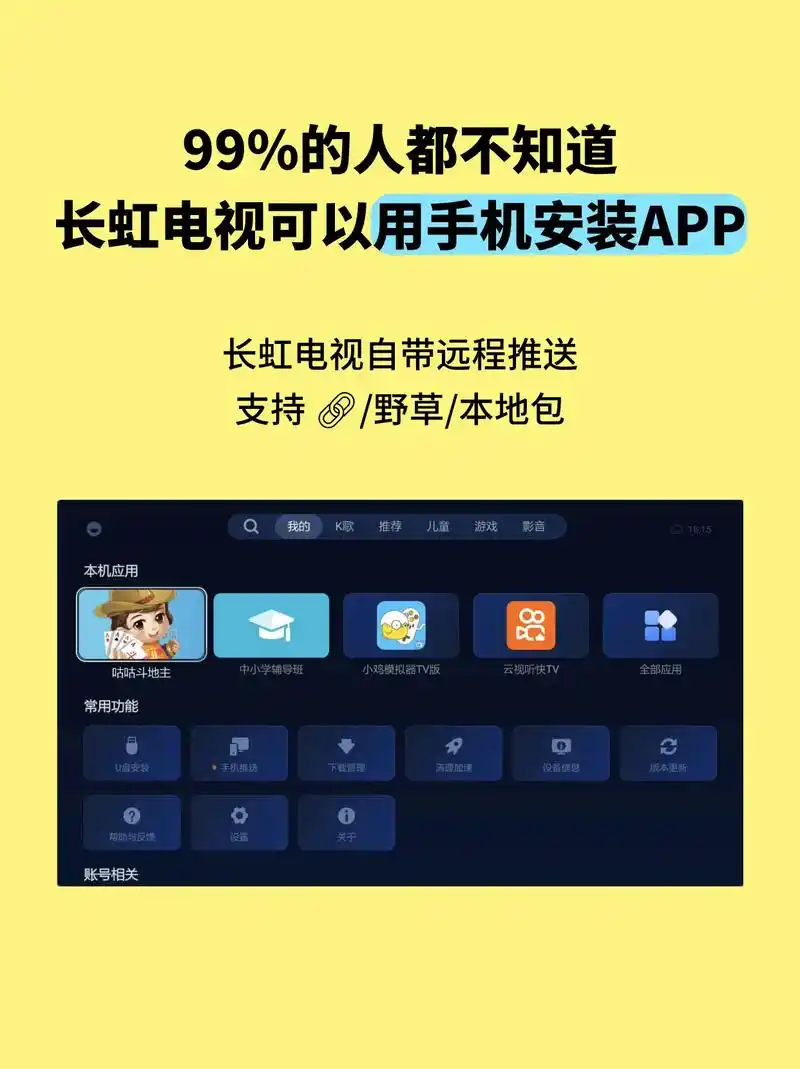 长虹随身拍安卓版