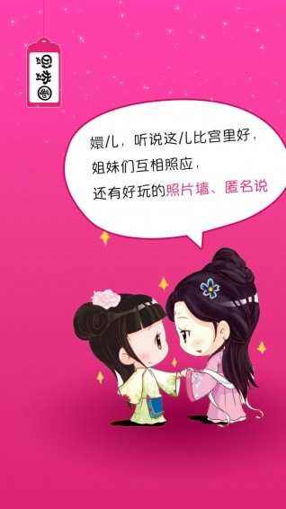 姐妹社区全新版下载-姐妹社区安卓版下载v2.0