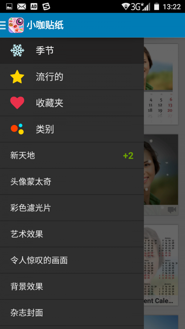 魔漫贴贴安卓版