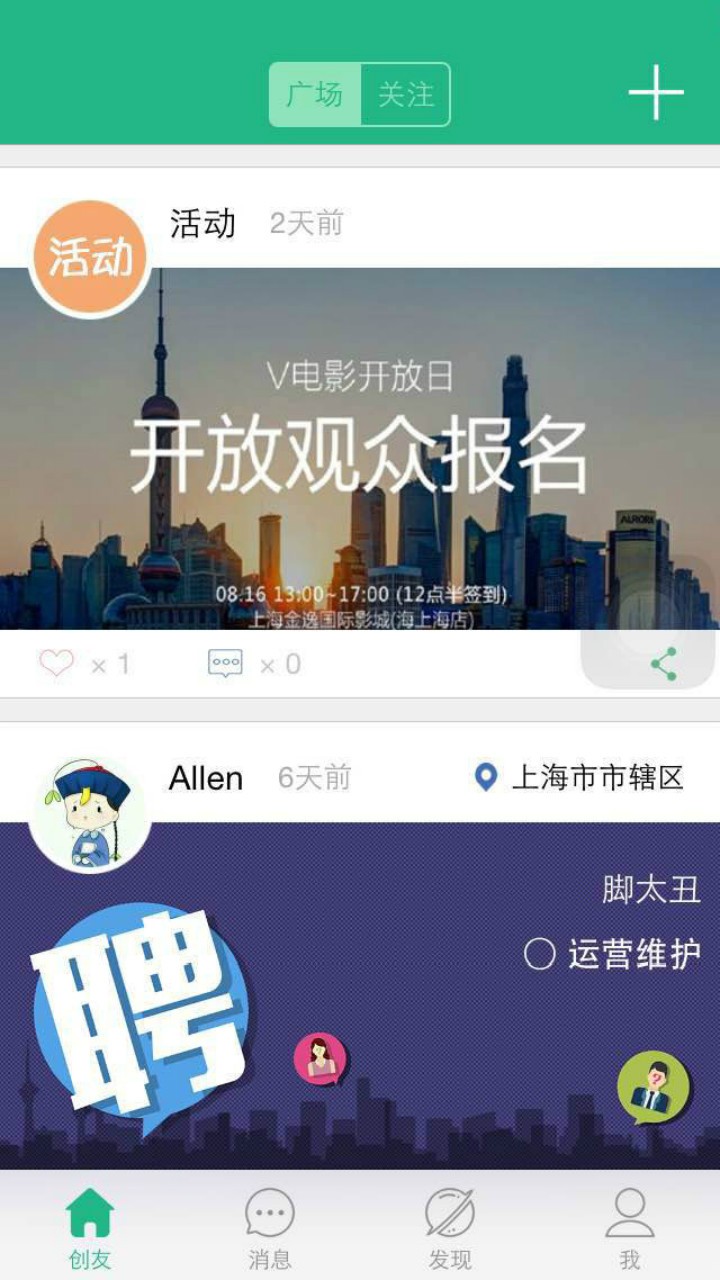 创友+最新版下载-创友+安卓版下载v1.2.3