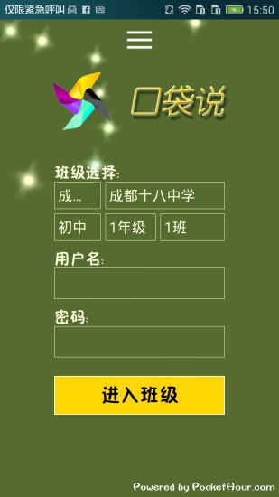 口袋说最新版下载-口袋说安卓版下载v2.2