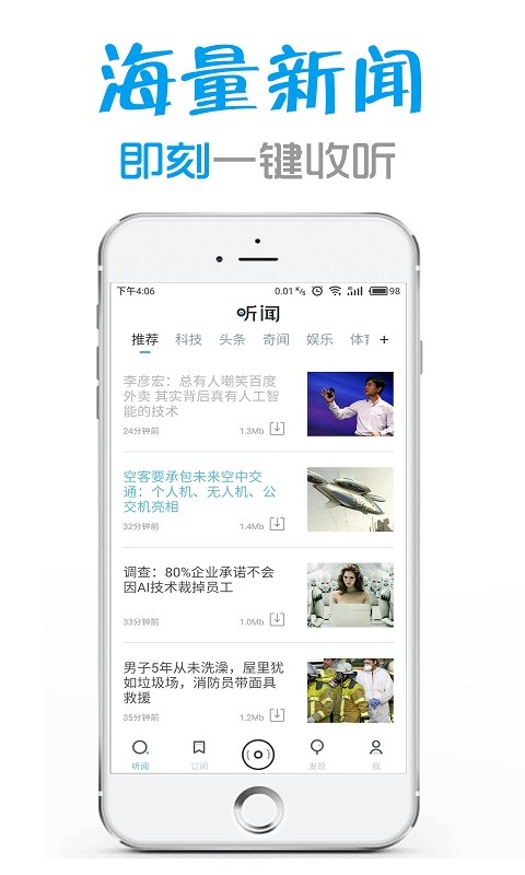 听闻(语音新闻)最新版下载-听闻(语音新闻)安卓版下载v4.9.2