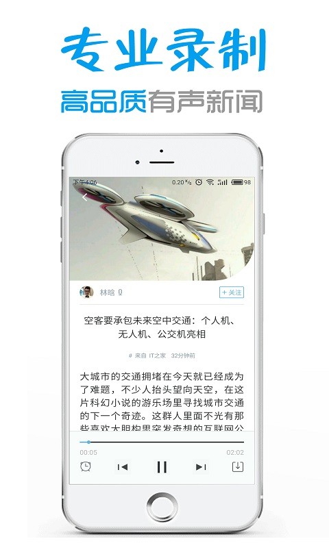 听闻(语音新闻)最新版下载-听闻(语音新闻)安卓版下载v4.9.2