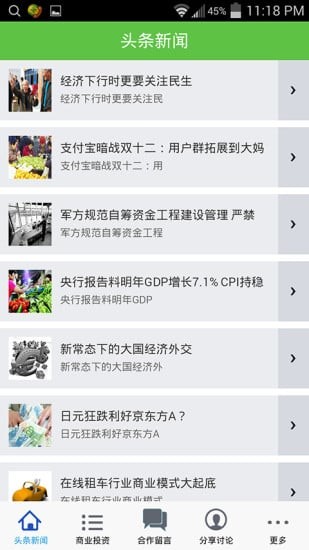 商业头条下载手机版下载-商业头条安卓版下载v2.0